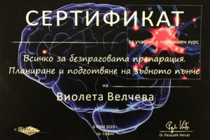 Виолета 2
